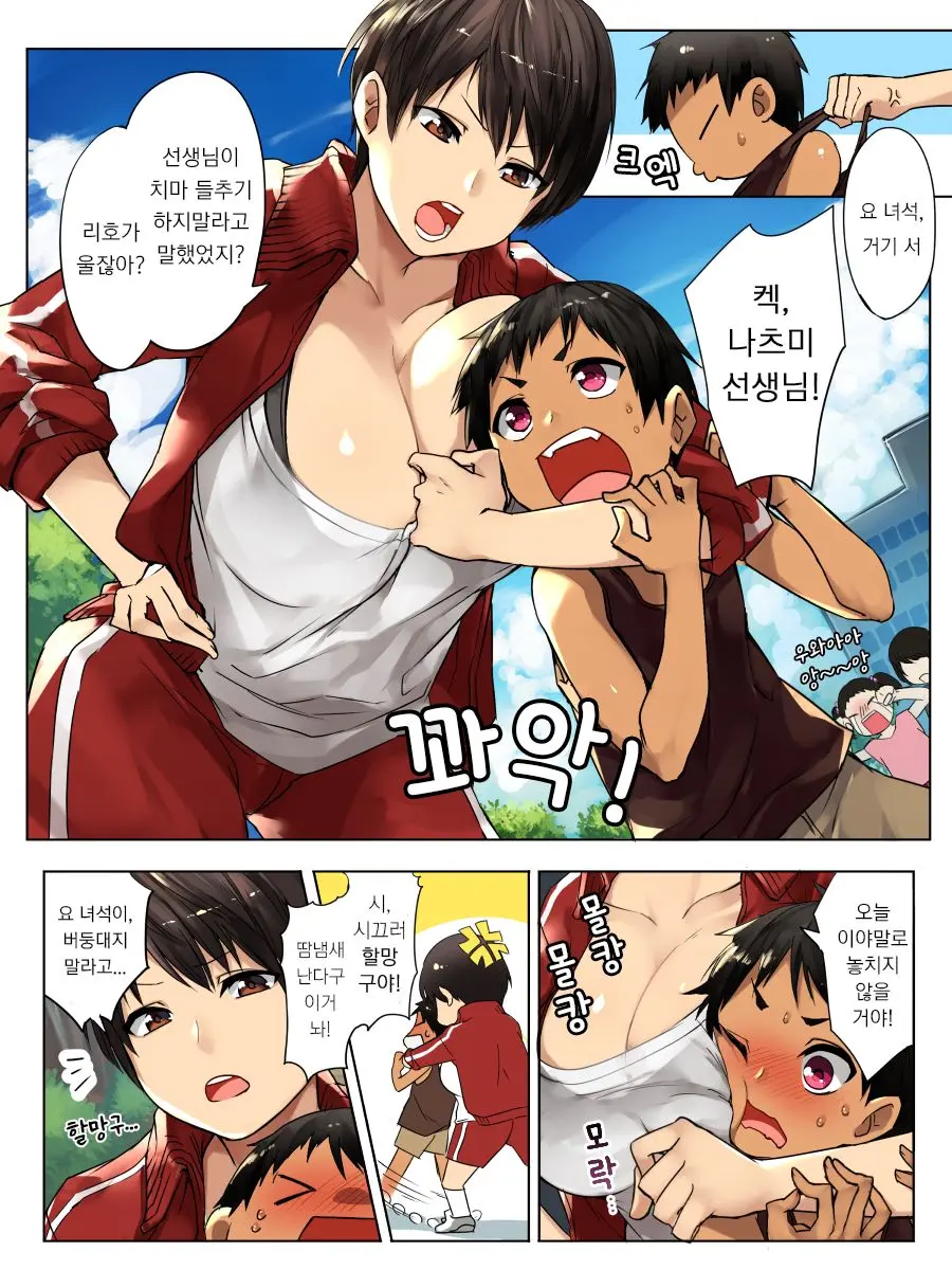 Oshioki No Jikan! | 처벌의 시간!
